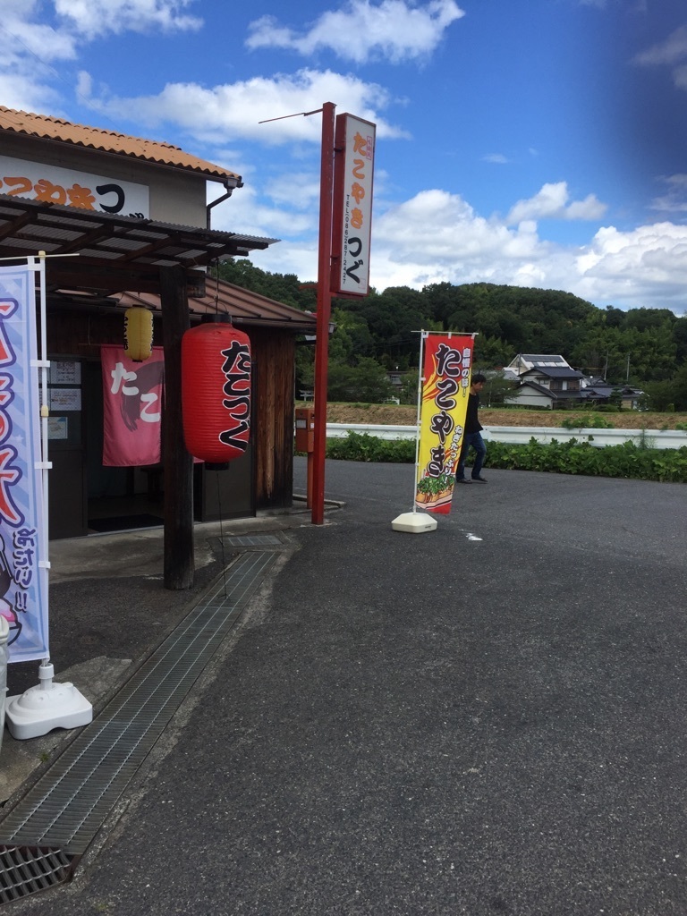 たこつぐ 足守 岡山市 日々日常